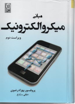 پایانه - مبانی میکروالکترونیک