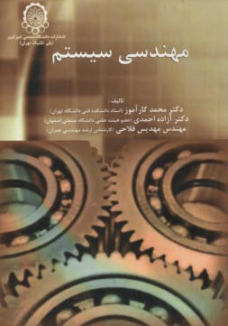 پایانه - مهندسی سیستم