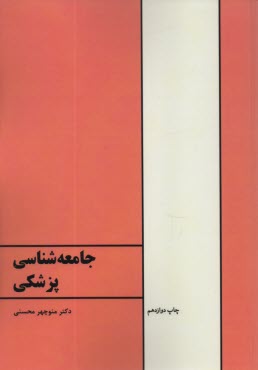 پایانه - جامعه شناسی پزشکی