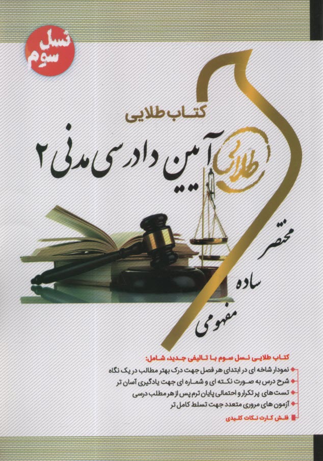 پایانه - کتاب طلایی آیین دادرسی مدنی (2)