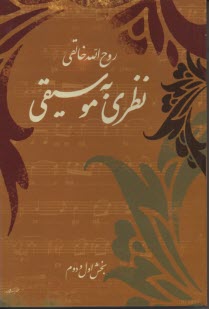 پایانه - نظری به موسیقی