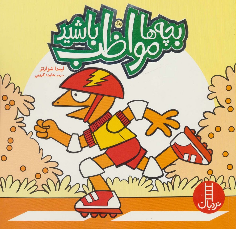 پایانه - بچه ها مواظب باشید