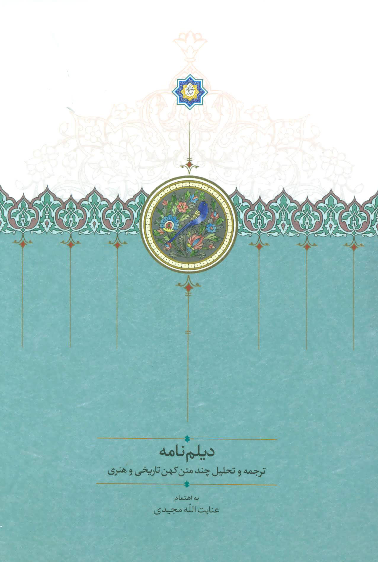 پایانه - دیلم نامه