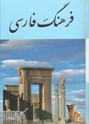 پایانه - فرهنگ فارسی معین: جیبی | هنرور