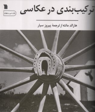 پایانه - ترکیب بندی در عکاسی