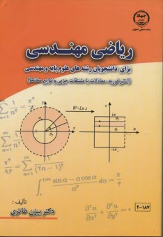 پایانه - ریاضی مهندسی