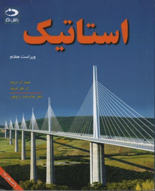 پایانه - استاتیک