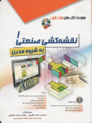 پایانه - نقشه کشی صنعتی (1) به شیوه مدرن