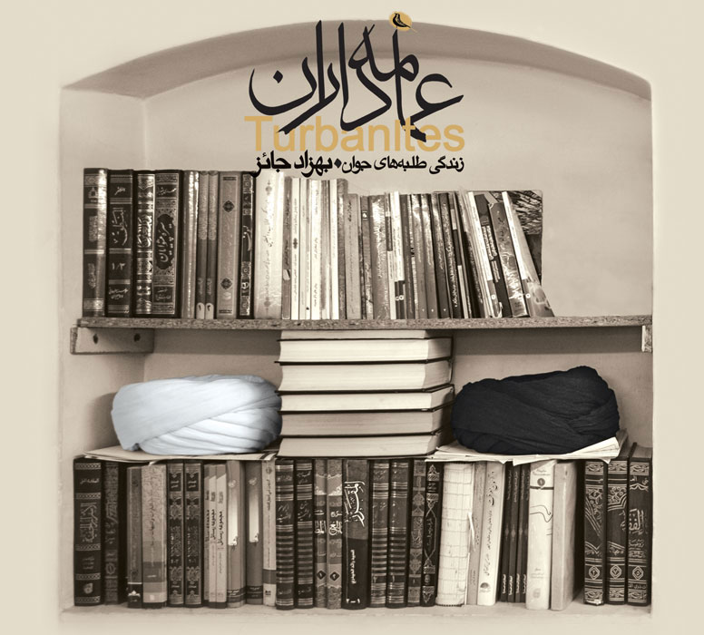 پایانه - عمامه داران