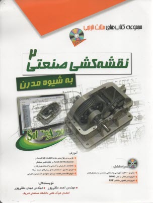 پایانه - نقشه کشی صنعتی (2) به شیوه مدرن