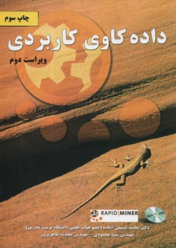 پایانه - داده کاوی کاربردی