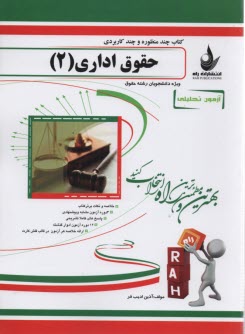 پایانه - آزموت تحلیلی حقوق اداری(2)