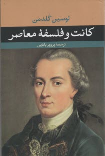 پایانه - کانت و فلسفه معاصر