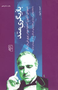 پایانه - بازیگری متد: شیوه اکتورز استودیو در پرورش بازیگر با بخش هایی درباره ی تفاوت های بازیگری در سینما و تئاتر