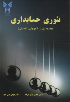 پایانه - تئوری حسابداری