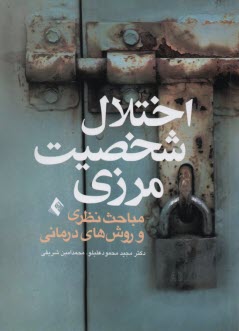 پایانه - اختلال شخصیت مرزی