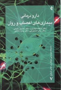 پایانه - دارودرمانی بیماری های اعصاب و روان