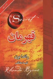 پایانه - قهرمان