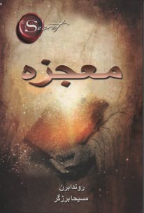 پایانه - معجزه