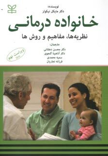 پایانه - خانواده درمانی