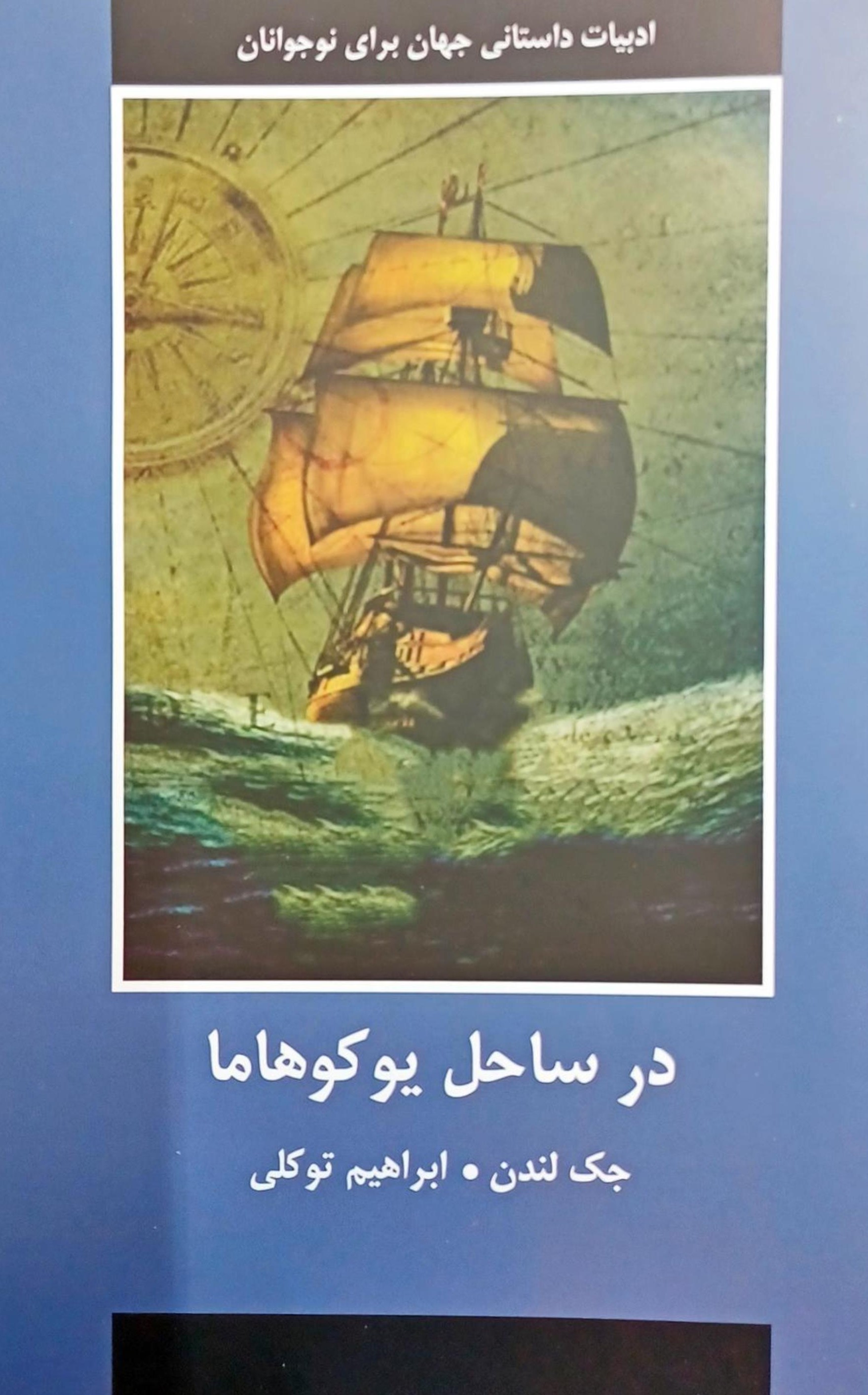 پایانه - در ساحل یوکوهاما‫