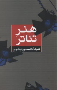 پایانه - هنر تئاتر