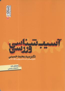 پایانه - آسیب شناسی ورزشی