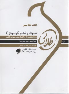 پایانه - کتاب طلایی: صرف و نحو کاربردی 3