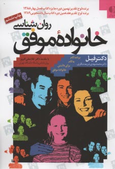 پایانه - روان شناسی خانواده موفق