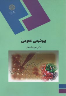 پایانه - 1291-بیوشیمی عمومی