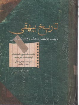 پایانه - تاریخ بیهقی 2 جلدی