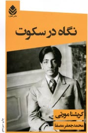 پایانه - نگاه در سکوت