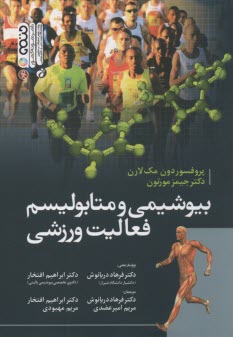 پایانه - بیوشیمی و متابولیسم فعالیت ورزشی