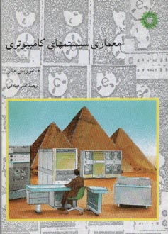 پایانه - معماری سیستمهای کامپیوتری