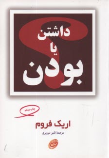 پایانه - داشتن یا بودن