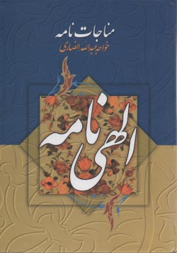 پایانه - الهی نامه