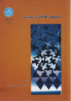 پایانه - 2817- سیستم اطلاعاتی در مدیریت