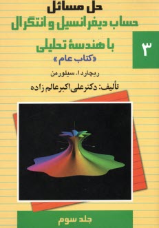 پایانه - حل مسایل حساب دیفرانسیل 