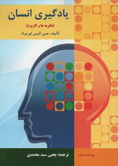 پایانه - یادگیری انسان (نظریه ها و کاربرد)