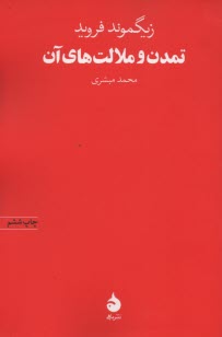 پایانه - تمدن و ملالت های آن