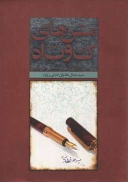 پایانه - متن های کوتاه