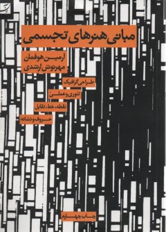 پایانه - مبانی هنرهای تجسمی