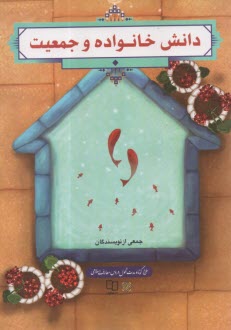 پایانه - دانش خانواده و جمعیت