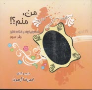 پایانه - من منم (داستانهای شگفت انگیز) (3) آرمیون - ذهن آویز