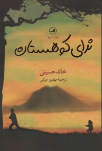 پایانه - ندای کوهستان