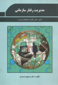 پایانه - مدیریت رفتار سازمانی