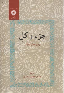 پایانه - جزء و کل