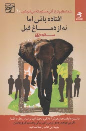 پایانه - افتاده باش اما نه از دماغ فیل