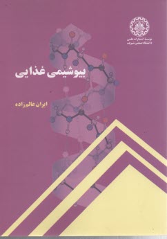 پایانه - بیوشیمی غذایی