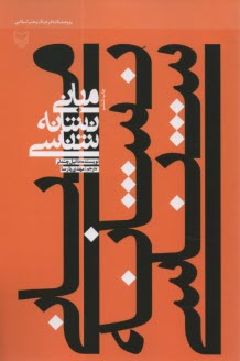 پایانه - مبانی نشانه شناسی